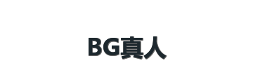 BG真人