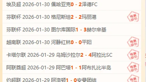 南美劲旅智利甲豪取三连胜，首轮希康巅峰对决，战局悬念重重，一触即发！